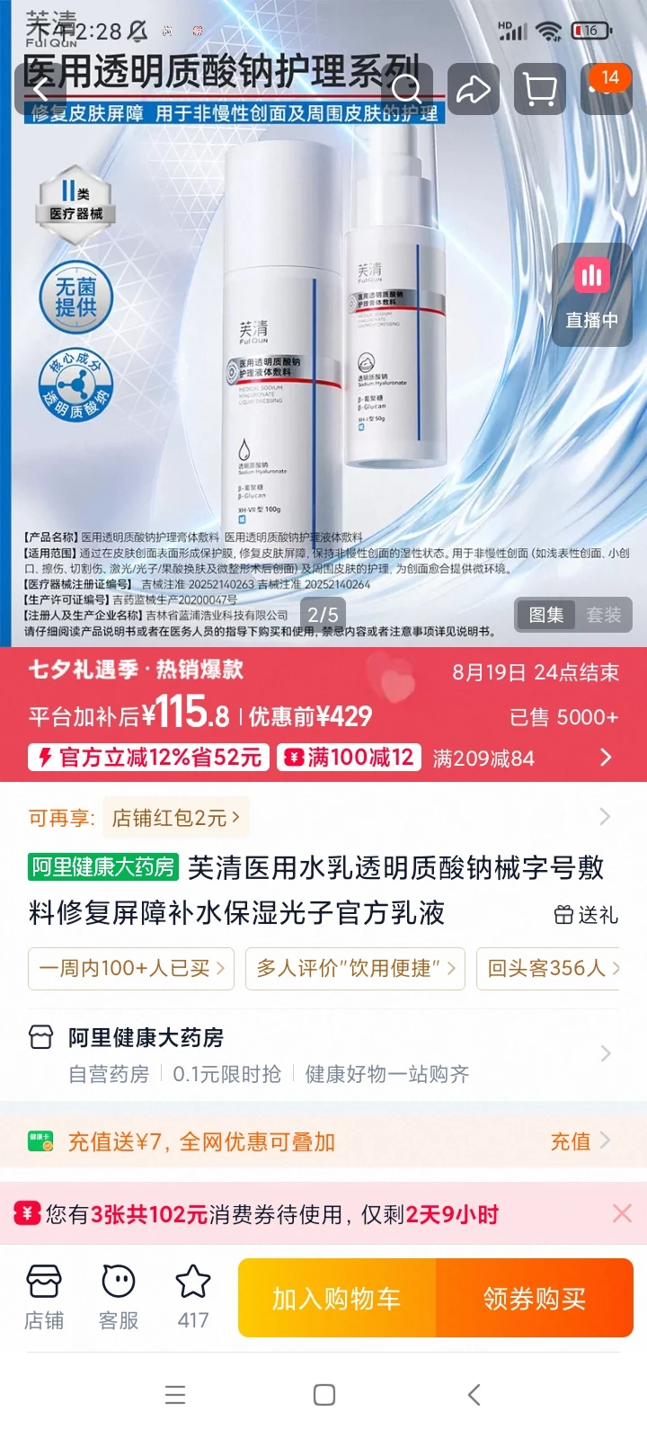 芙清医用级补水套装水100g+乳50g 送面膜2片 73.1元 - 折送网 芙清医用级补水套装水100g+乳50g 送面膜2片 73.1元 - 折送网