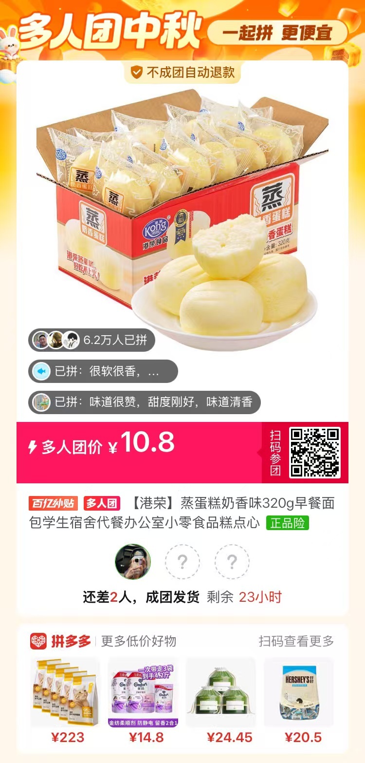 港荣蒸蛋糕一箱 10.8元 - 折送网