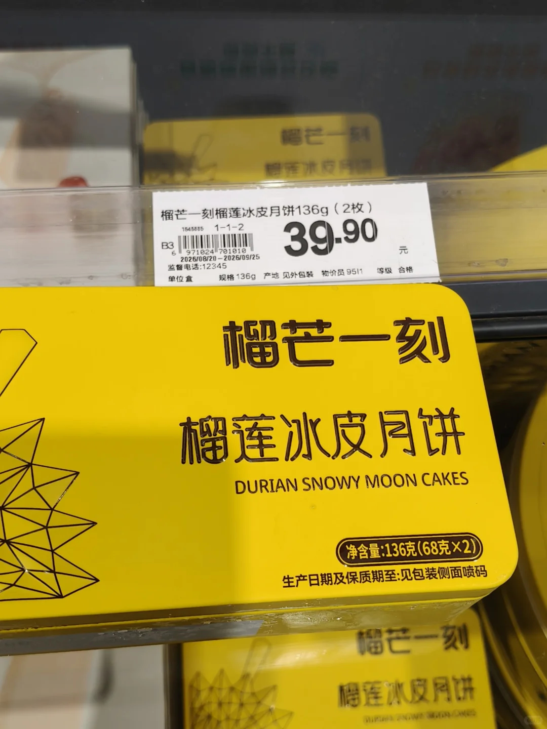 榴芒一刻榴莲月饼 23元 - 86线报 榴芒一刻榴莲月饼 23元 - 86线报