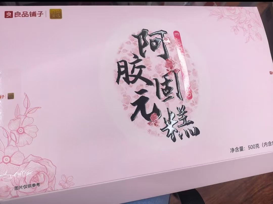 良品铺子阿胶固元糕礼盒500g 29.9元 - 线报酷