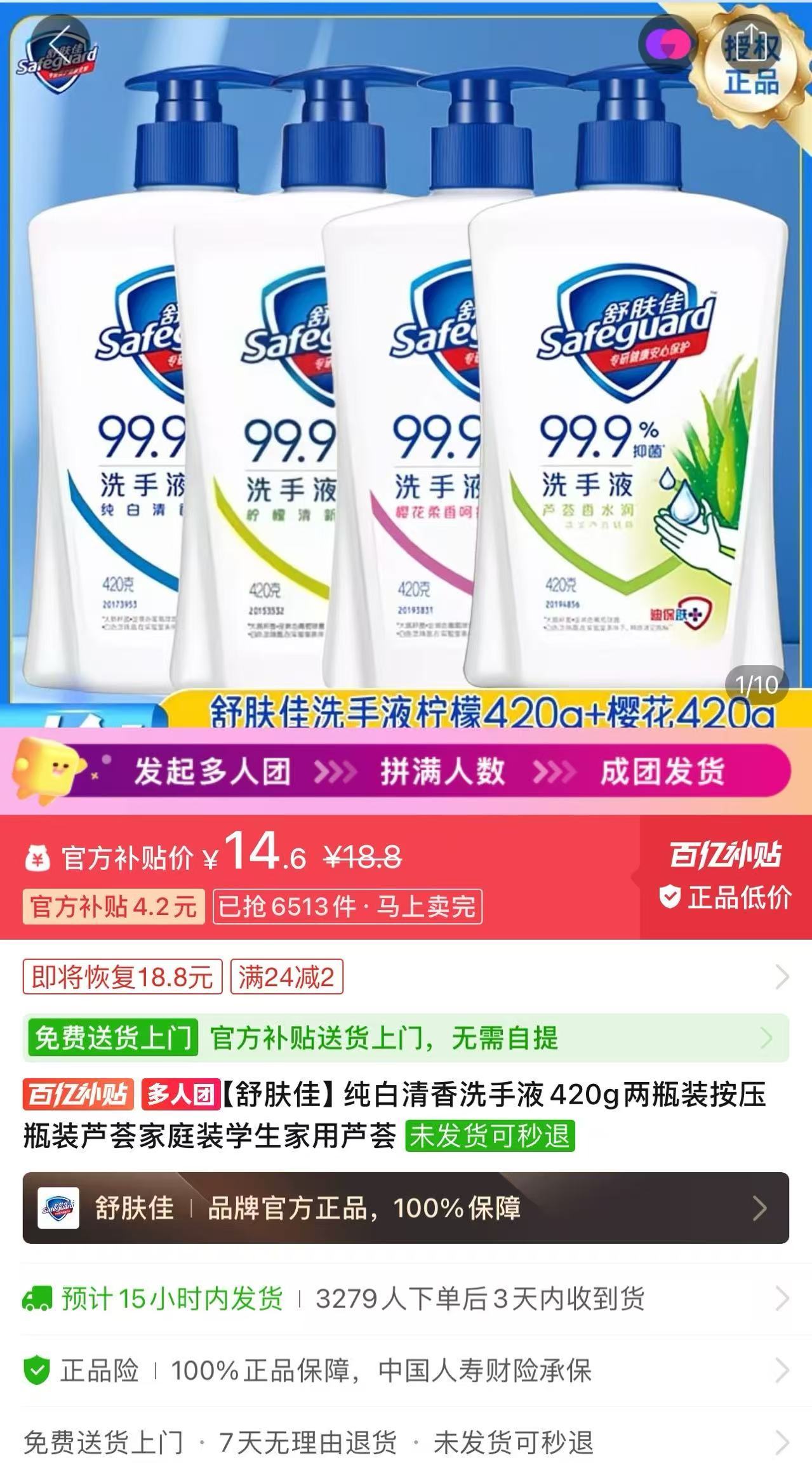 舒肤佳洗手液420g 14元 - 线报酷