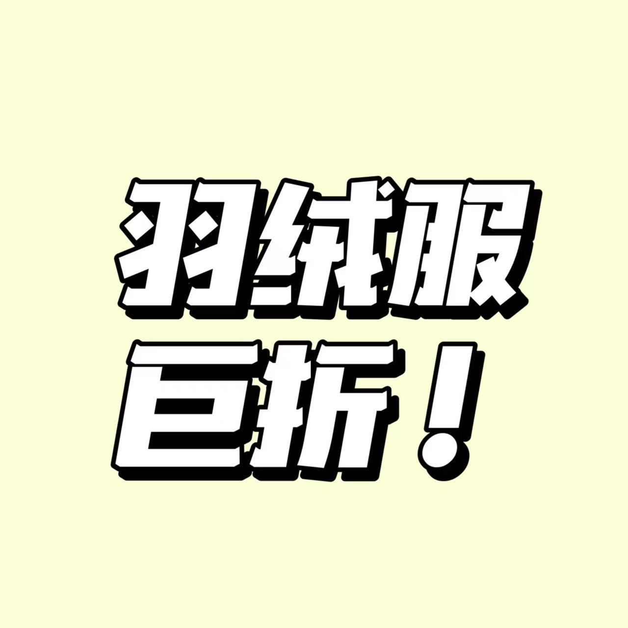 坦博尔轻薄短款连帽羽绒服男 193元，坦博尔加厚商务外可脱卸帽羽绒服男 350元 - 86线报