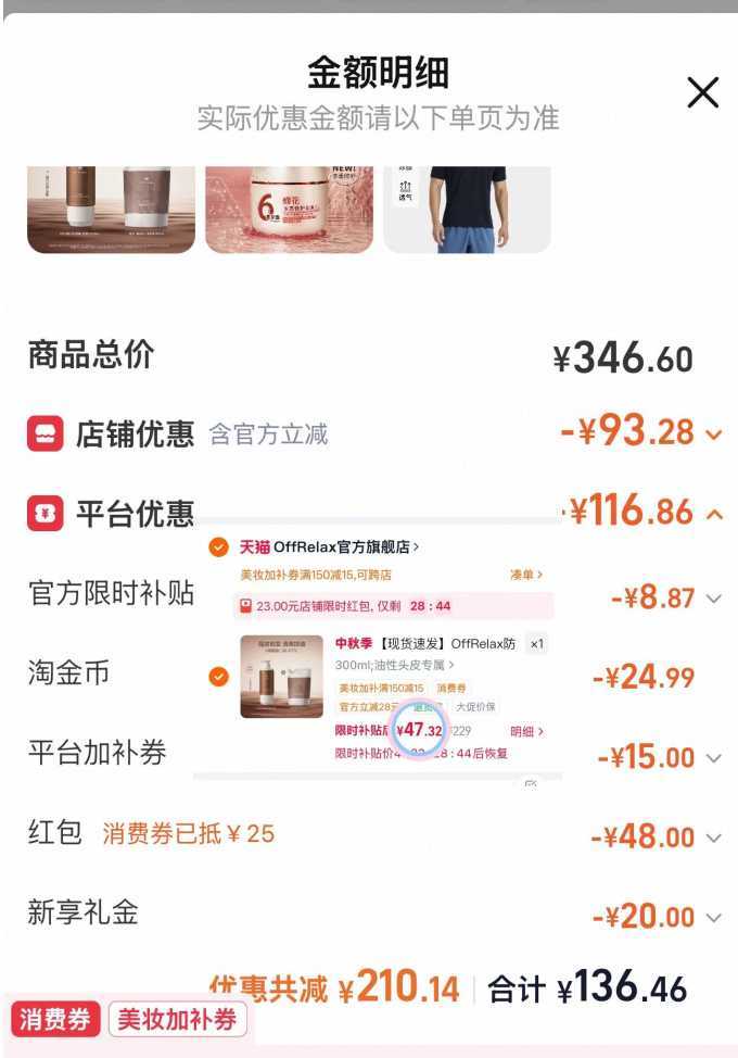 OffRelax防脱洗发水 23.5元 - 86线报 OffRelax防脱洗发水 23.5元 - 86线报