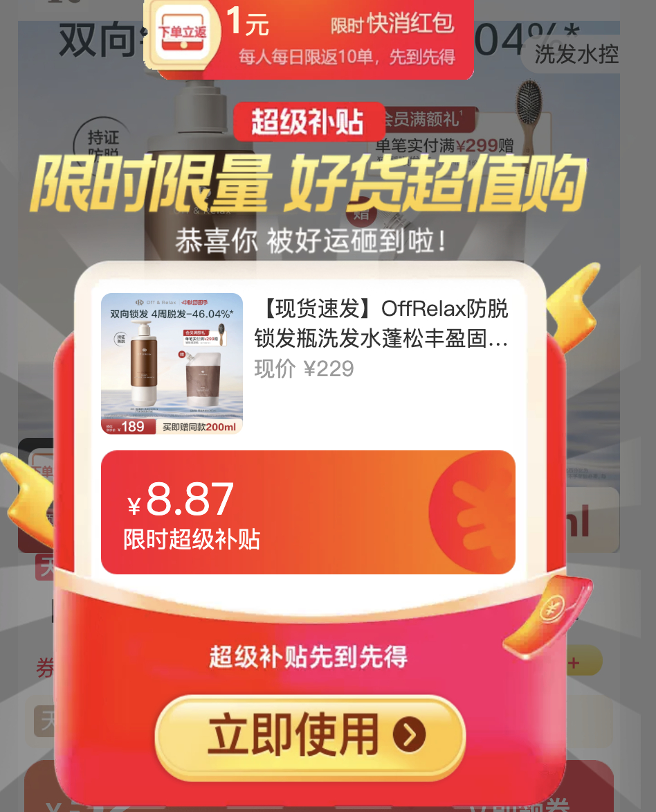 OffRelax防脱洗发水 23.5元 - 86线报 OffRelax防脱洗发水 23.5元 - 86线报