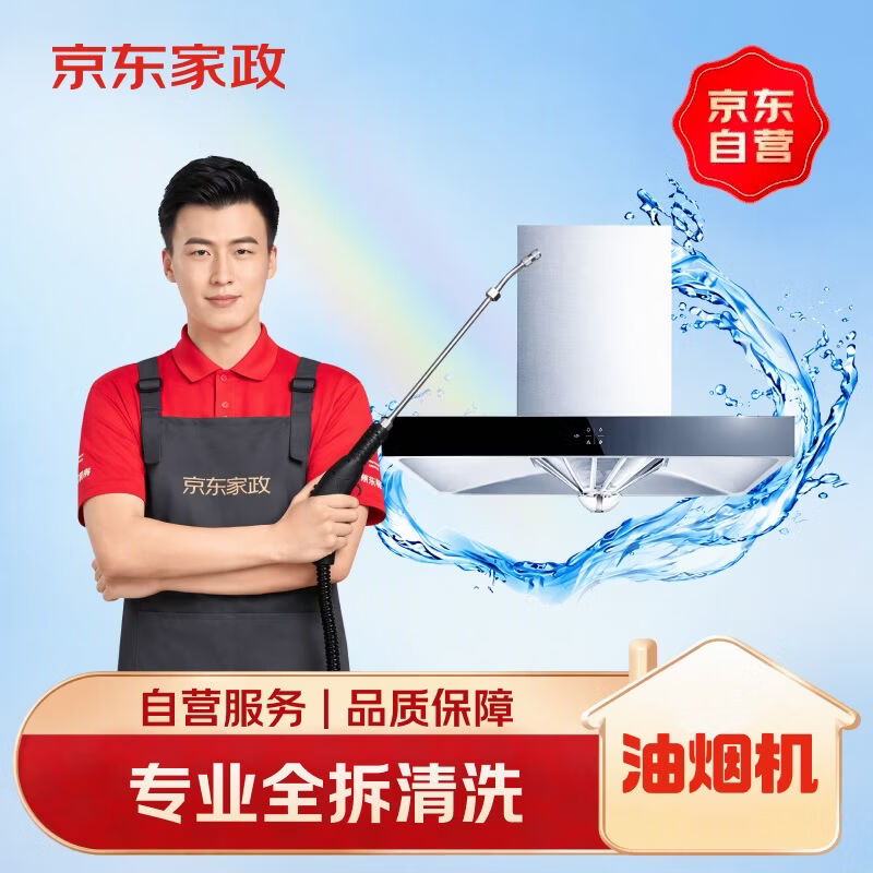 油烟机清洗 111元 - 86线报 油烟机清洗 111元 - 86线报