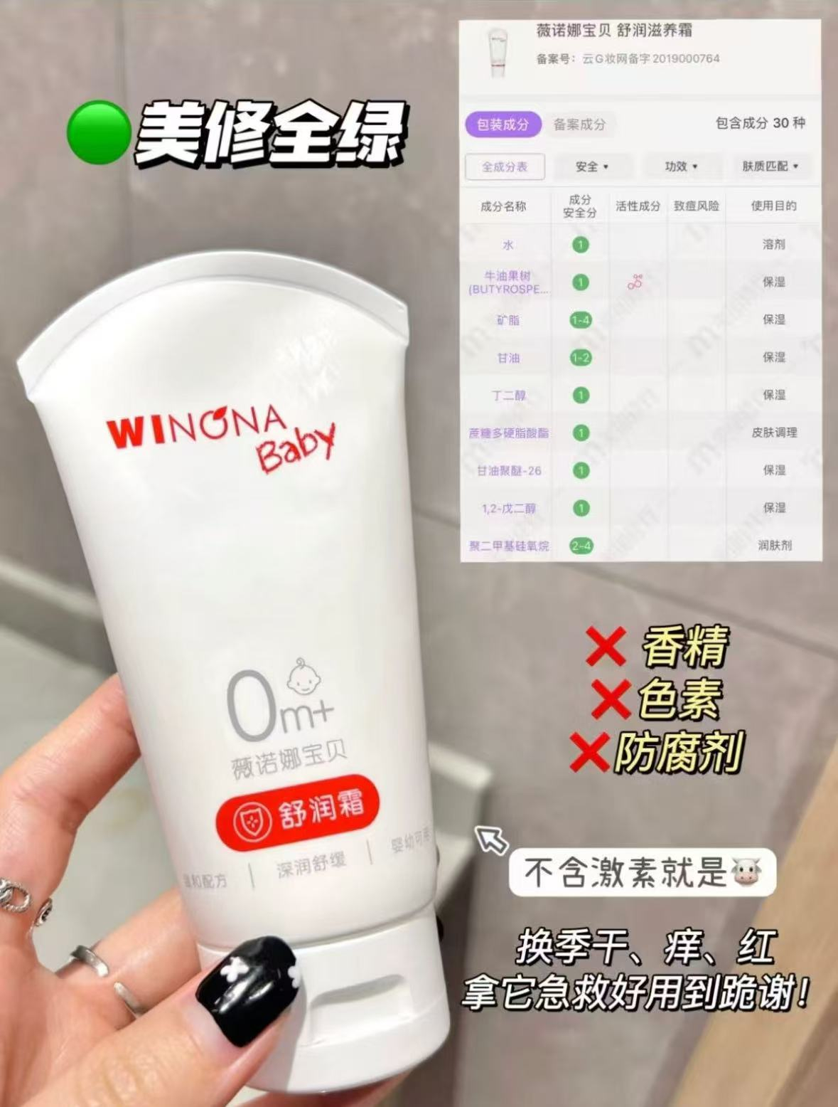 薇诺娜宝贝舒润霜50g 26元 - 线报酷