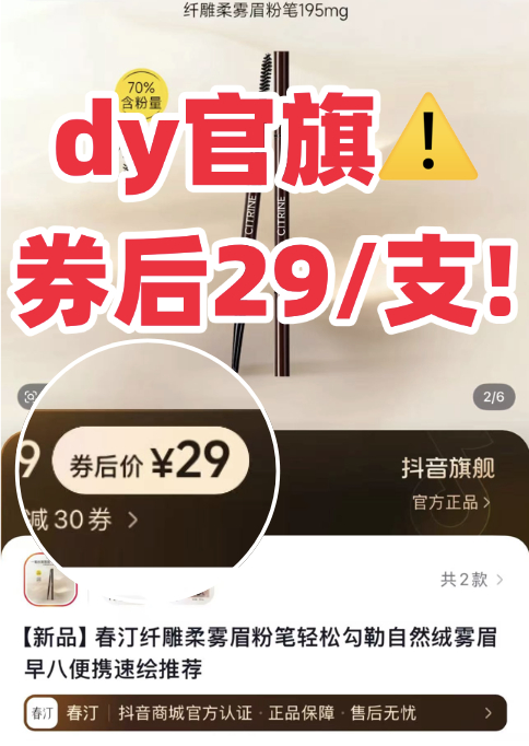 春汀新品眉笔 8元 - 86线报 春汀新品眉笔 8元 - 86线报