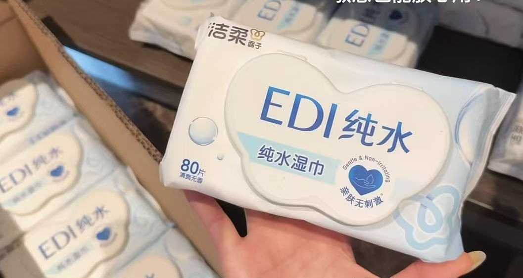 洁柔纯水湿巾 2.8元/包 - 86线报