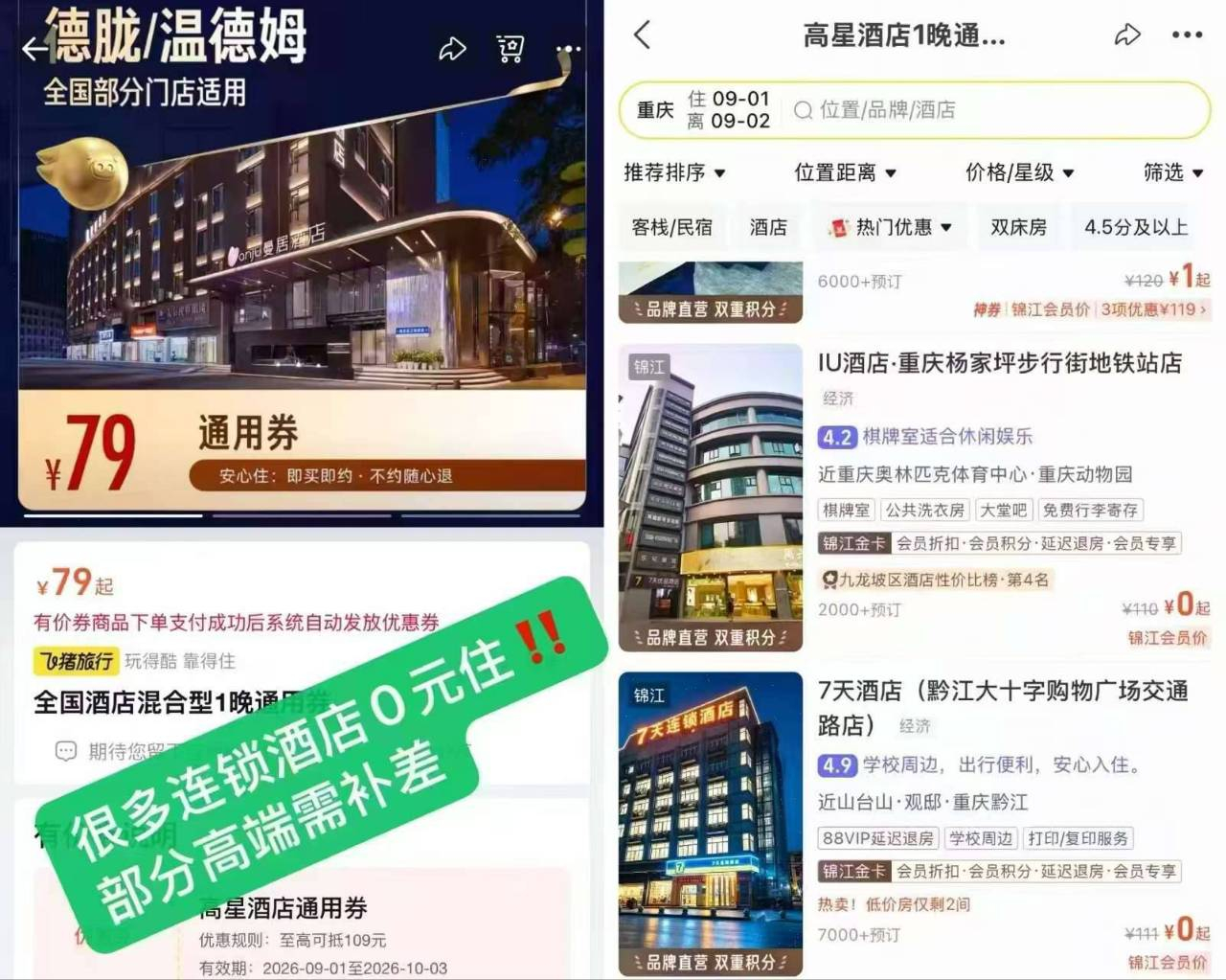 连锁酒店通兑卷 79元 - 折送网 连锁酒店通兑卷 79元 - 折送网