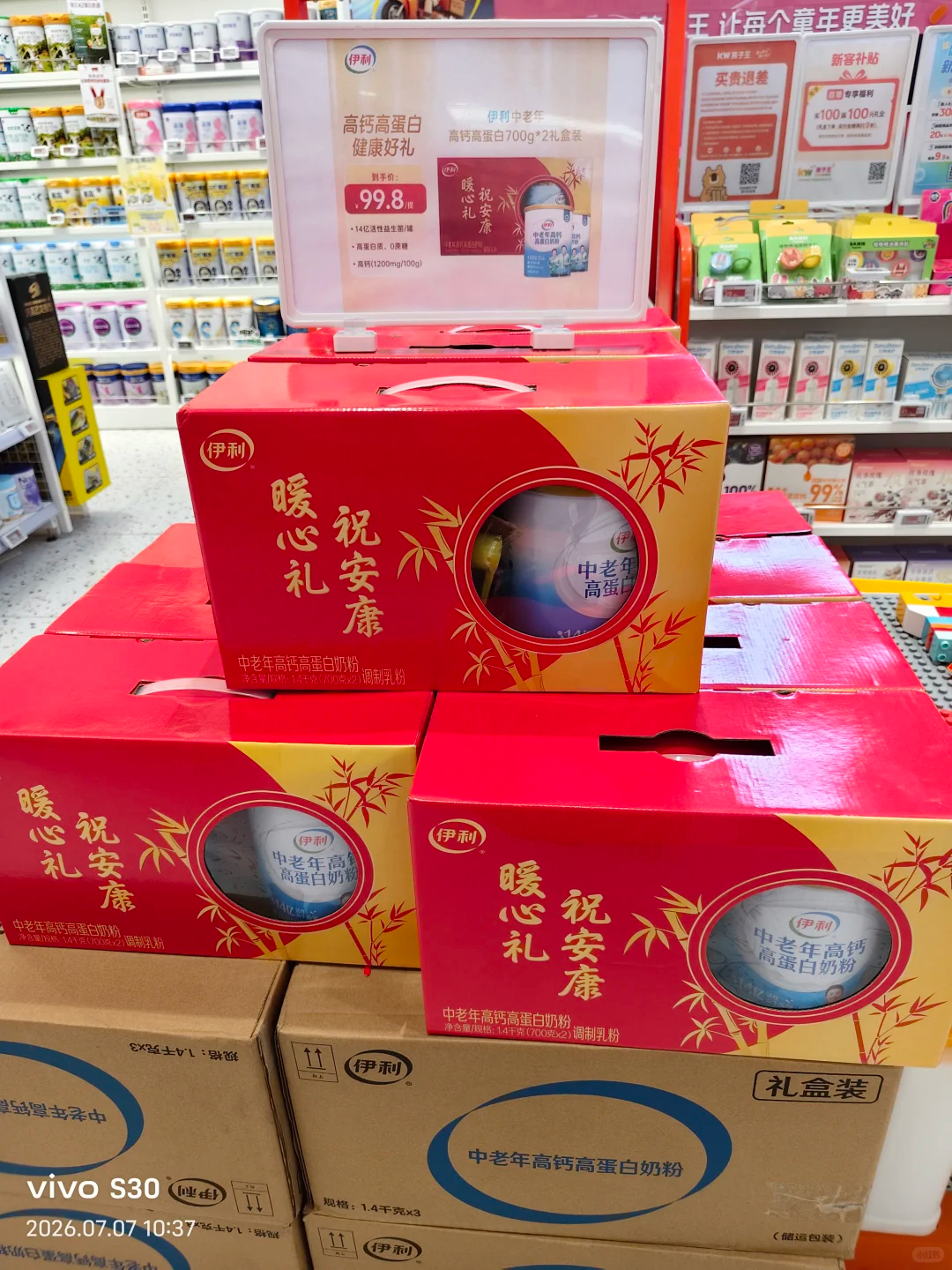 伊利高钙奶粉礼盒装 34.5元 - 线报酷