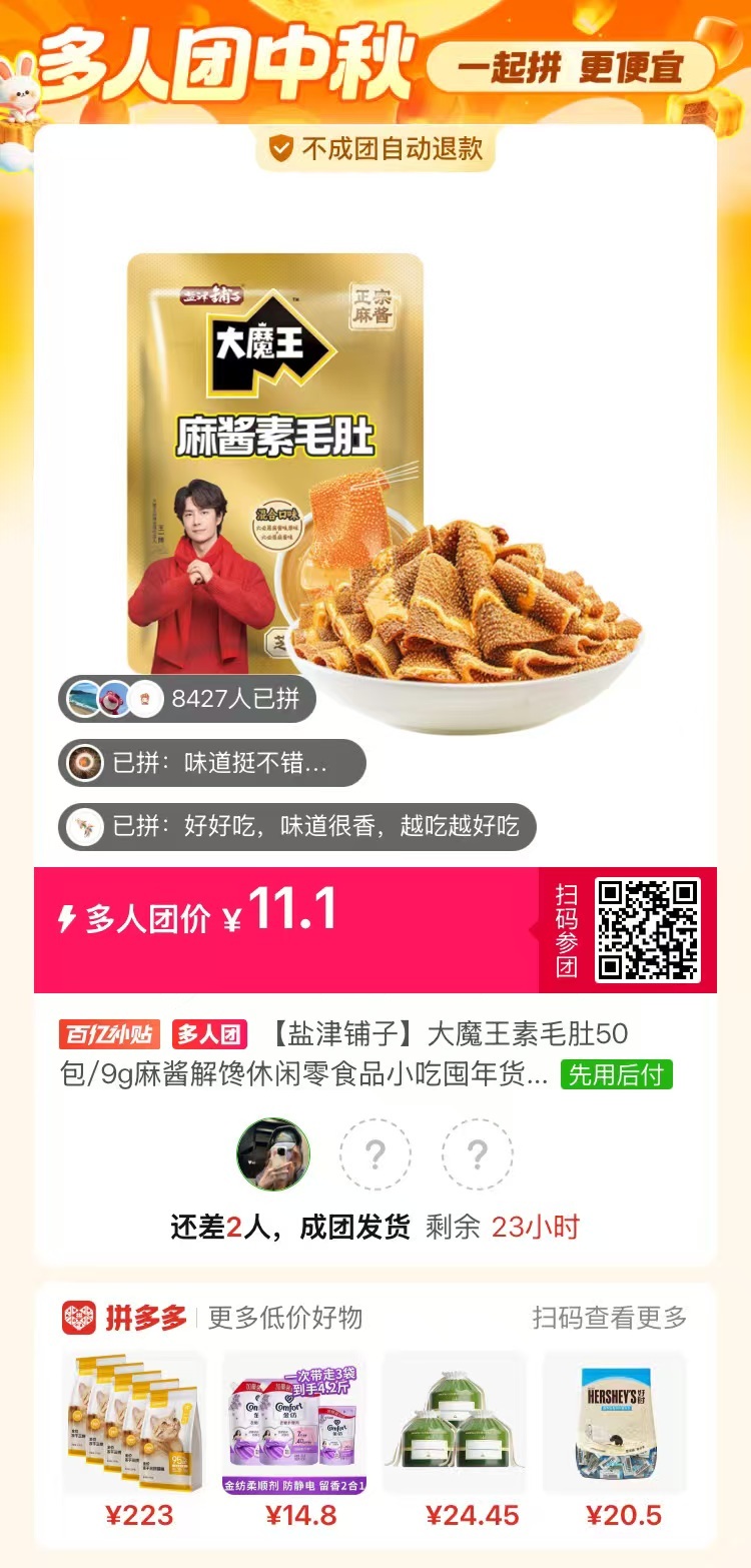 盐津铺子素毛肚50包 11元 - 清风线报