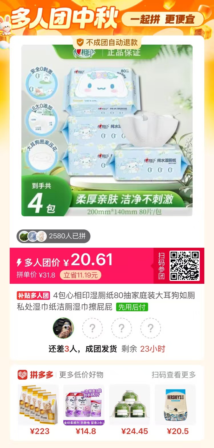 心相印湿厕纸 5元 - 清风线报