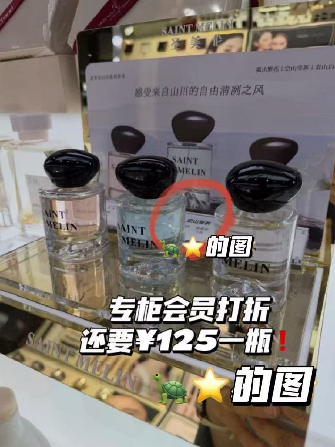 圣美伦空山雪茶香水50ml 68元 - 86线报