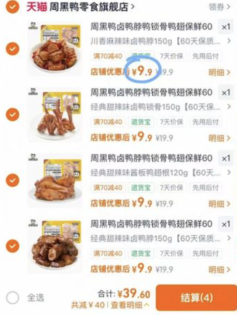 周黑鸭武汉特产卤味零食小吃鸭肉脖锁翅鸭货保鲜60天中保4盒任选 7.9元 - 86线报 周黑鸭武汉特产卤味零食小吃鸭肉脖锁翅鸭货保鲜60天中保4盒任选 7.9元 - 86线报