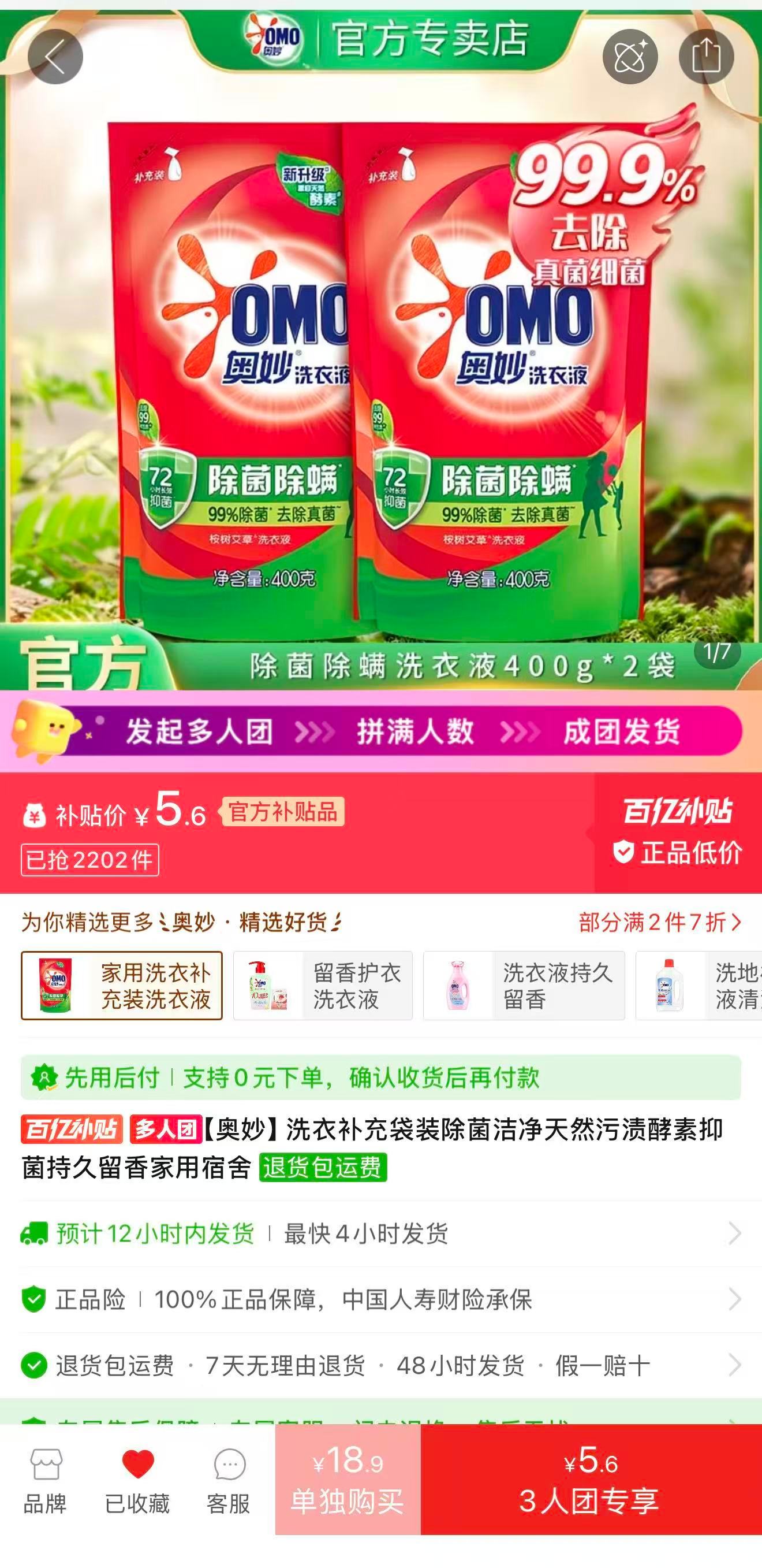 奥妙除菌洗衣液400g×2袋 5.6元 - 线报酷