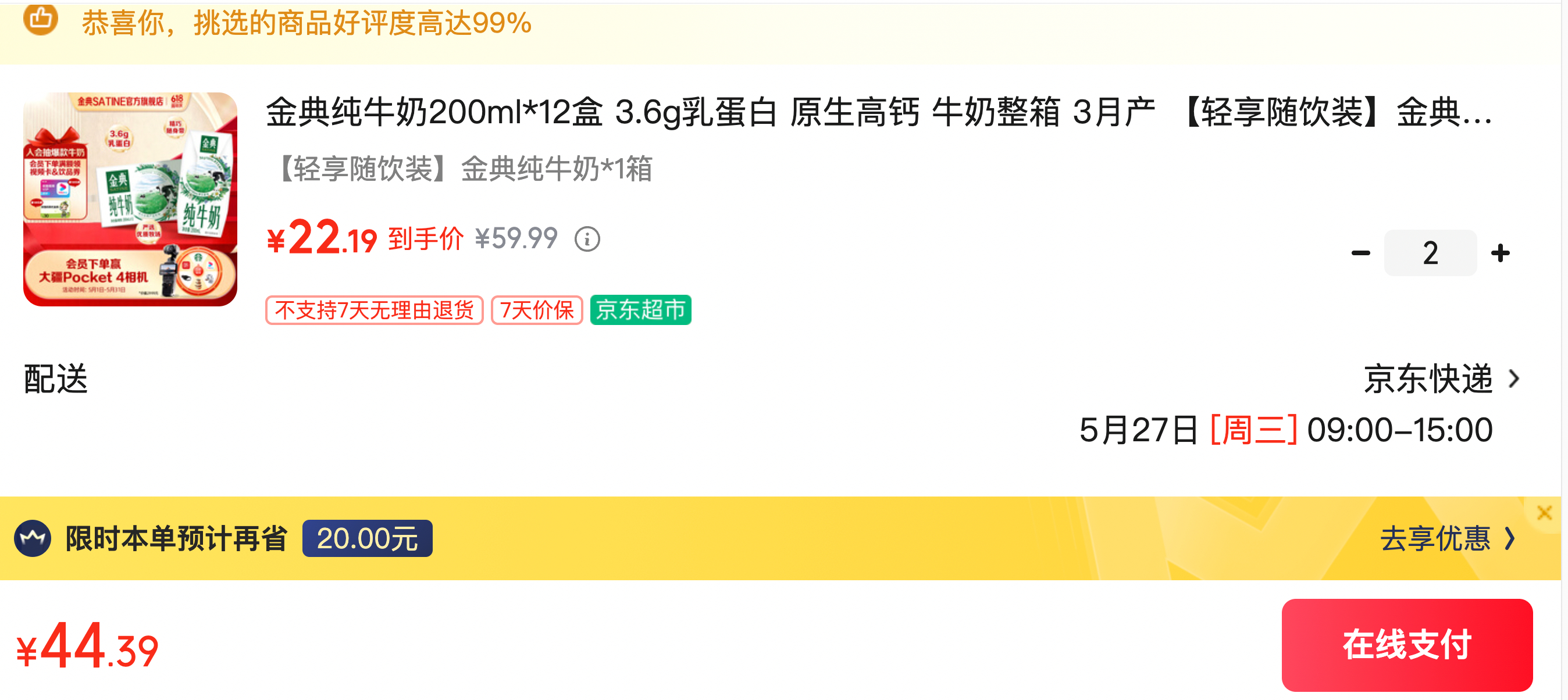 金典纯牛奶拍一箱 33元，金典纯牛奶拍两箱 44元 - 线报酷