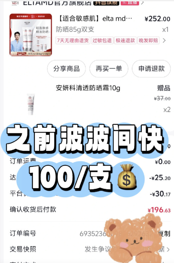 商品 买一送一得两支正装 43元 - 线报酷