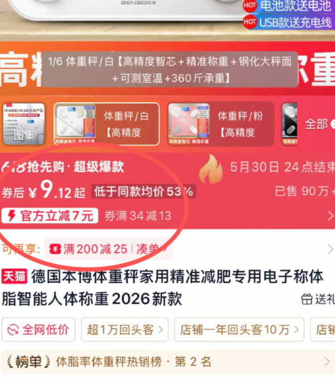 本博体重秤 10元 - 线报酷