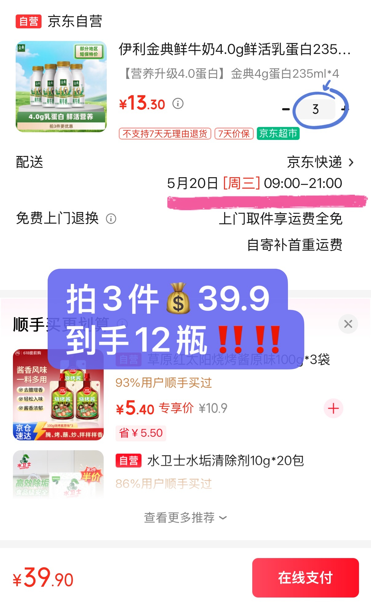 金典4.0鲜牛奶12瓶 39.9元 - 线报酷