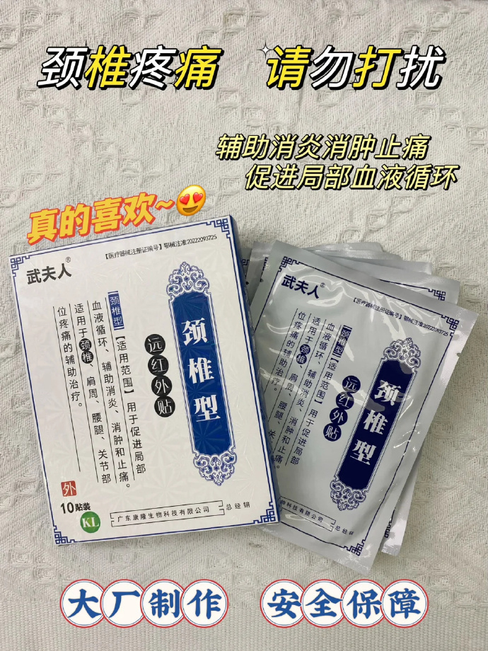 武夫人膏药贴 1.5元 - 86线报 武夫人膏药贴 1.5元 - 86线报
