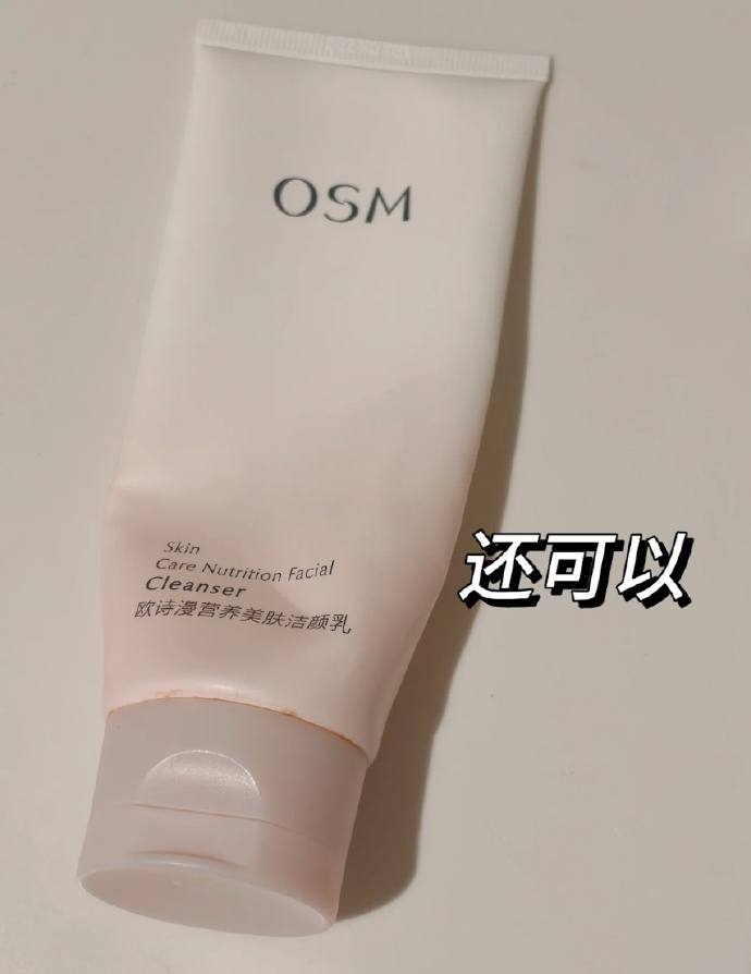 欧诗漫洗面奶 7.5元 - 86线报