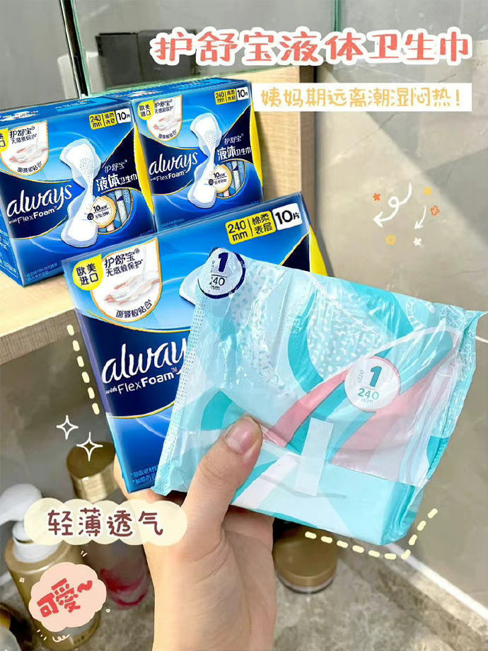 护舒宝液体卫生巾拍2件86-88元 - 86线报
