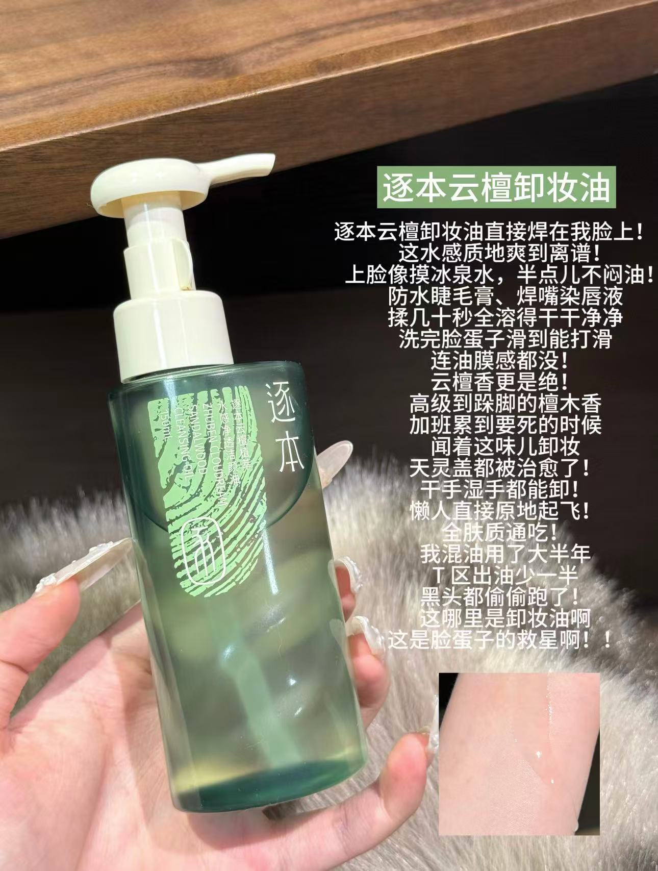 逐本卸妆油 28元 - 线报酷