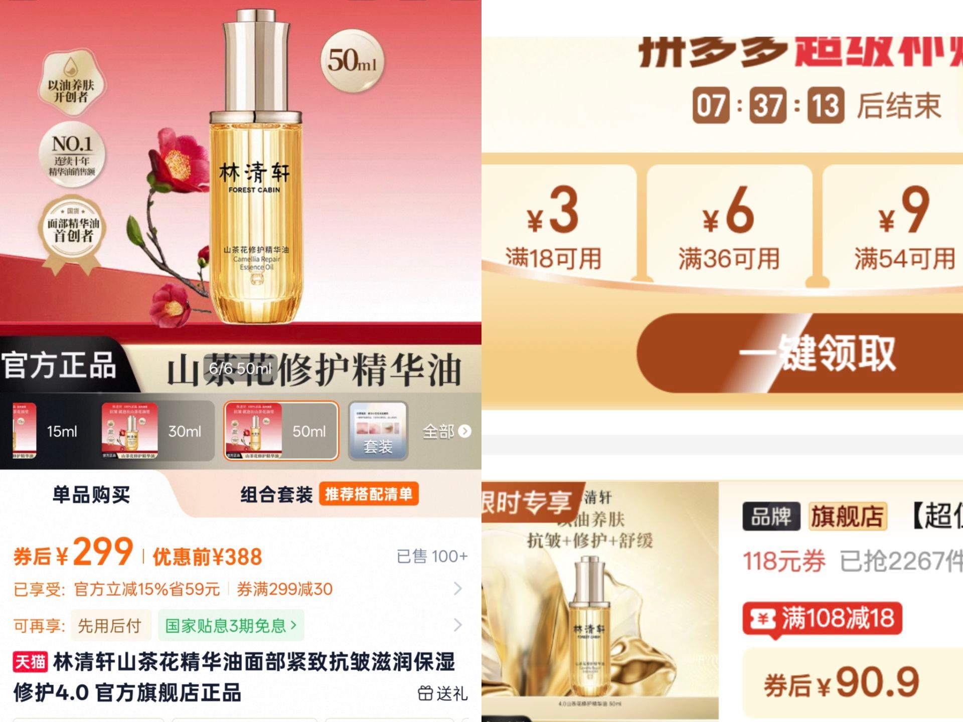 林清轩4.0精华油50ml 90.9元 - 线报酷