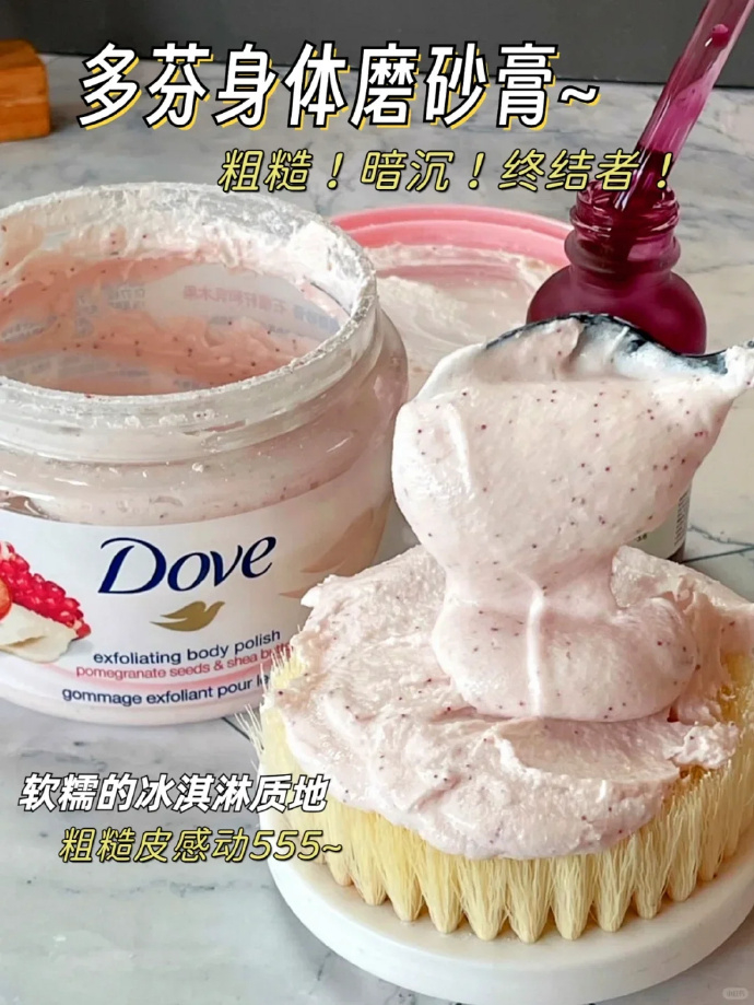 多芬磨砂膏 18元 - 线报酷 多芬磨砂膏 18元 - 线报酷