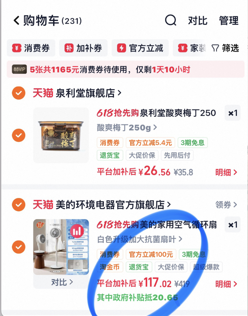 最近升温 必不可少的循环扇 空调省电小助手👍🏻 美的循环扇新作业💰117 - 线报酷