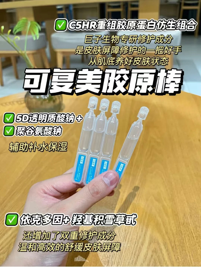 胶原棒 3元 - 86线报
