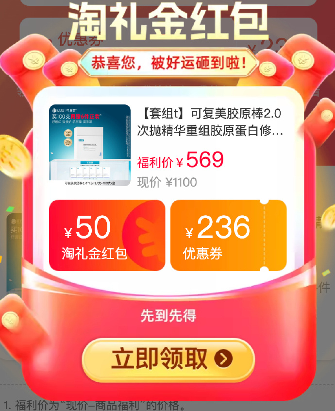 胶原棒 3元 - 86线报