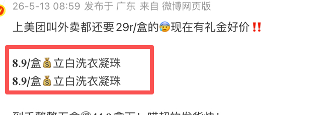 立白洗衣凝珠5盒 37元 - 86线报