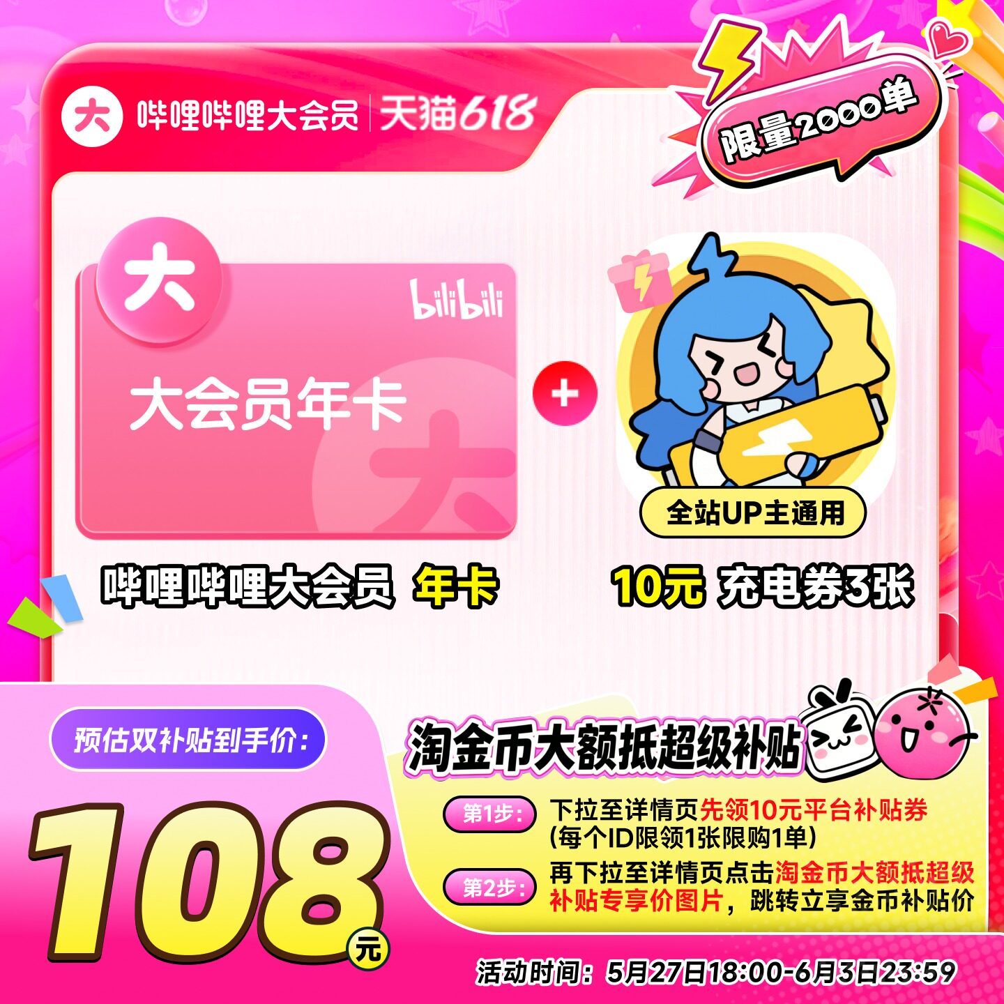 哔哩哔哩会员 8.5元/月，哔哩哔哩大会员年卡 102元 - 线报酷