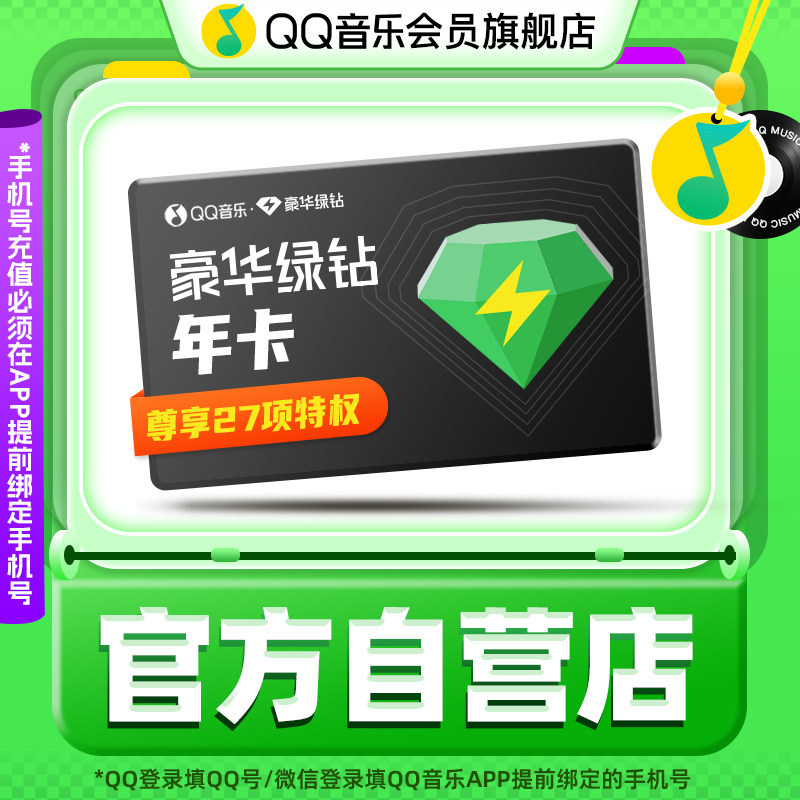 QQ音乐绿钻年卡 133元 - 线报酷