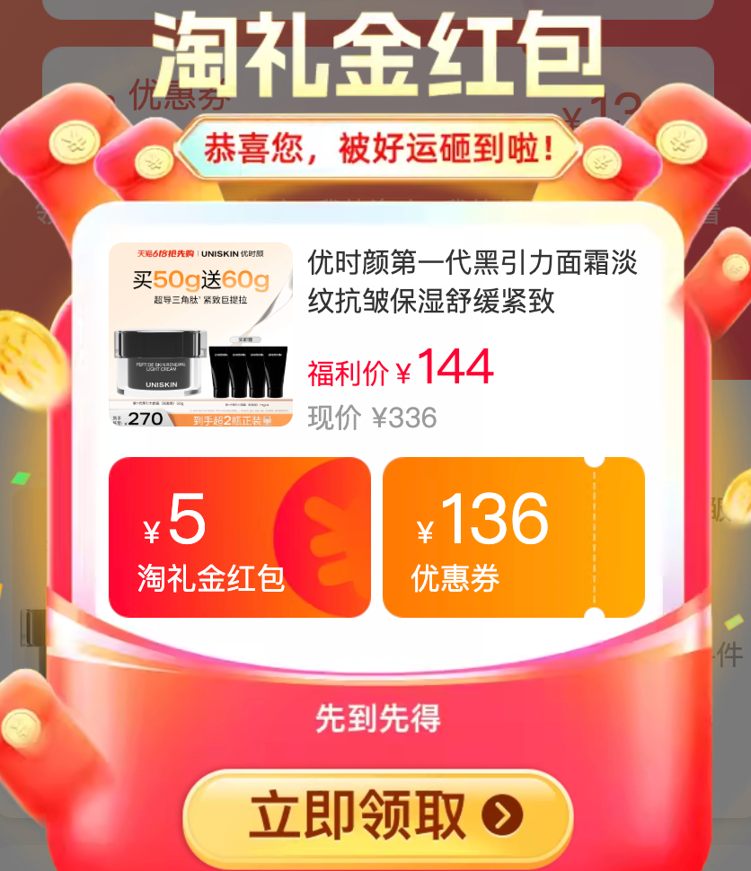优时颜黑引力 48元 - 86线报