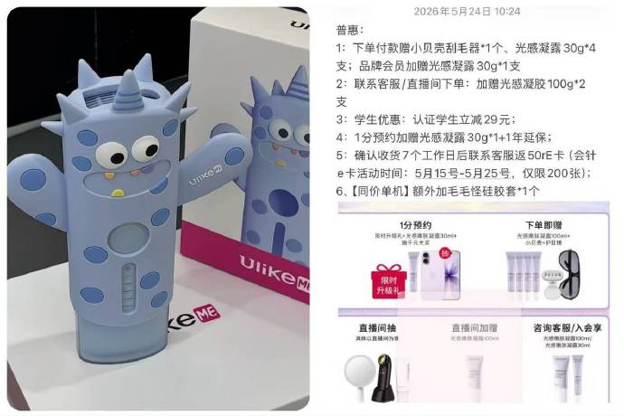 UlikeMe蓝宝石脱毛仪 855元 - 线报酷 UlikeMe蓝宝石脱毛仪 855元 - 线报酷
