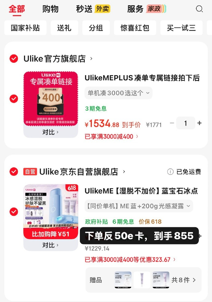 UlikeMe蓝宝石脱毛仪 855元 - 线报酷 UlikeMe蓝宝石脱毛仪 855元 - 线报酷