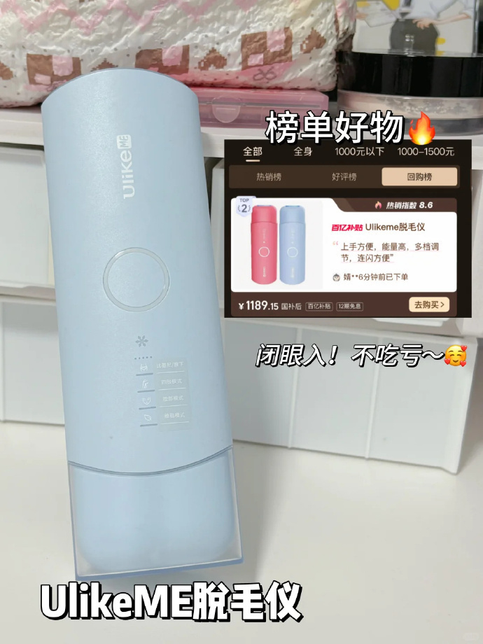 UlikeMe蓝宝石脱毛仪 855元 - 线报酷 UlikeMe蓝宝石脱毛仪 855元 - 线报酷