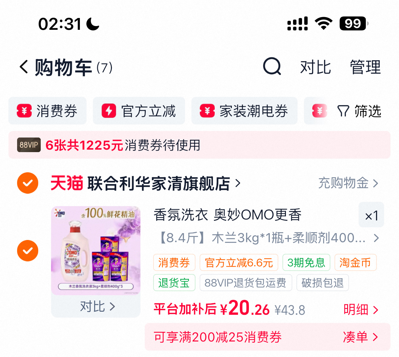 奥妙高端香氛洗衣液8.4斤 23元 - 线报酷