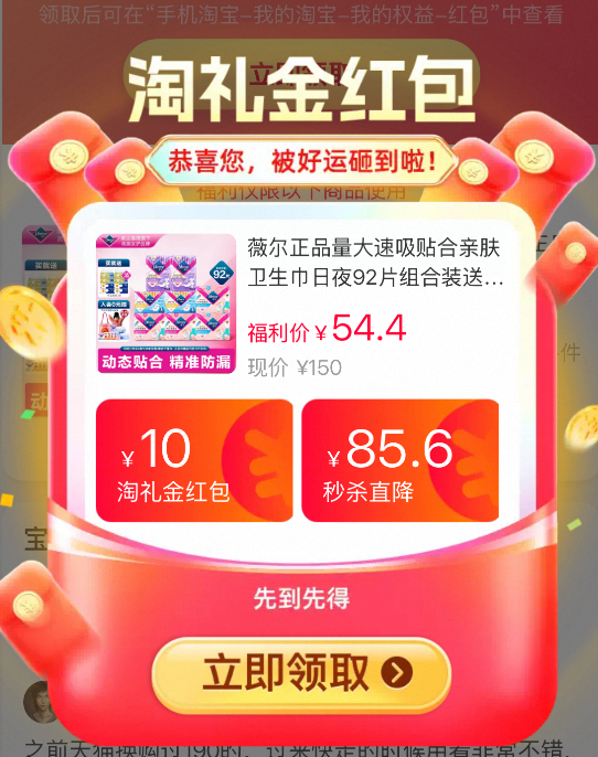 薇尔日夜用92片+赠8包得宝抽纸 29元 - 86线报