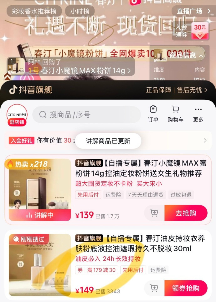春汀粉底液30ml+入会赠粉底液试色卡+舒芙蕾粉扑+同款粉底液10ml 40元 - 线报酷 春汀粉底液30ml+入会赠粉底液试色卡+舒芙蕾粉扑+同款粉底液10ml 40元 - 线报酷