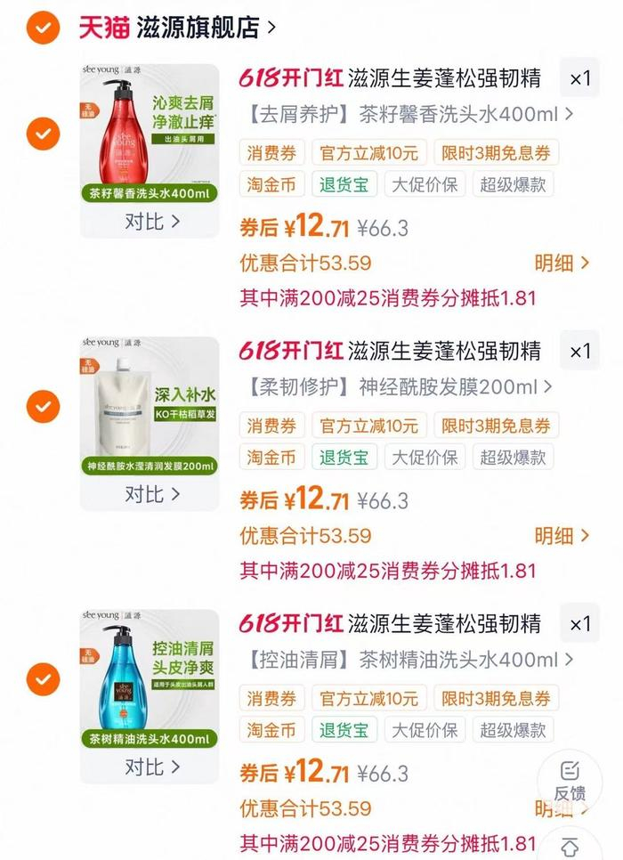 滋源无硅油洗发水3瓶 38元 - 86线报