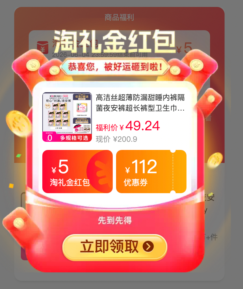 髙洁丝安睡裤32条 35元 - 86线报