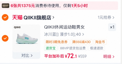 QIIKII漫步1.0男士运动鞋 68元 - 86线报