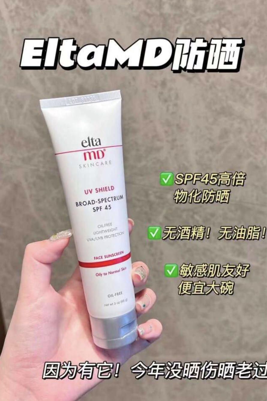 eltaMD防晒霜 21.5元 - 线报酷