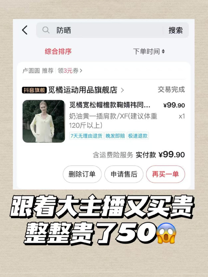 觅橘落肩防晒衣男女同款 34元 - 86线报