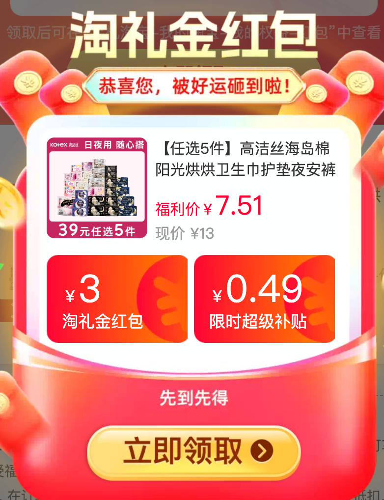 高洁丝海岛棉 5.9元/包 - 线报酷
