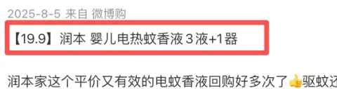 润本 蚊香液补充液 图片 1