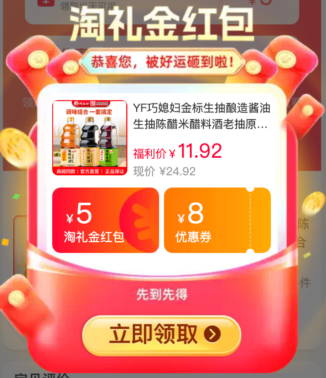 巧媳妇3大桶生抽+香醋+料酒800ml 10元 - 86线报